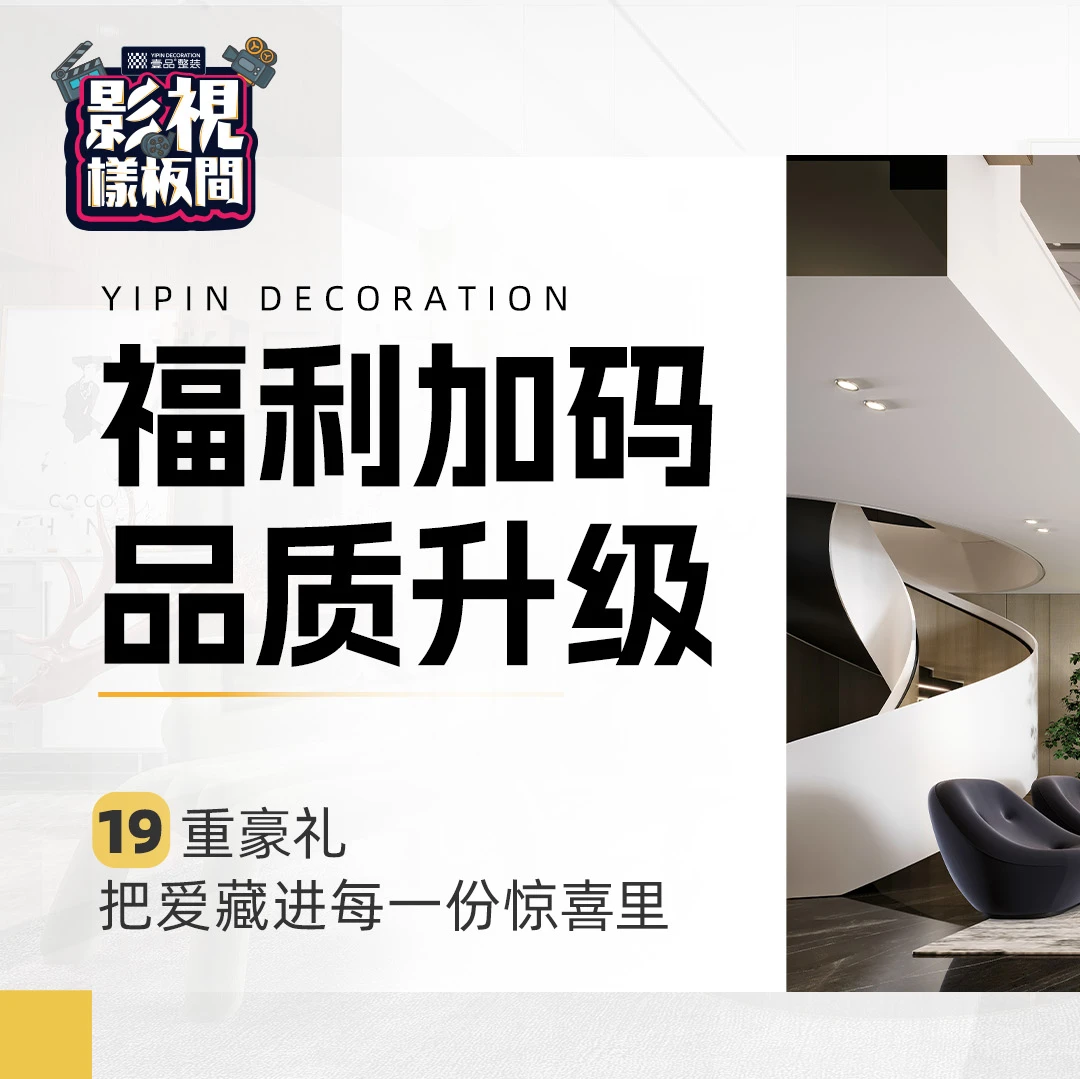 壹品整装在线征集十套影视样板间