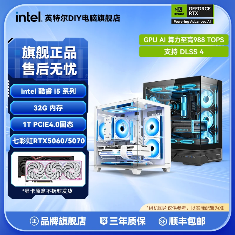 爆款热卖 【英特尔&七彩虹】i5 14600KF+5060/5060Ti/70组装机主机