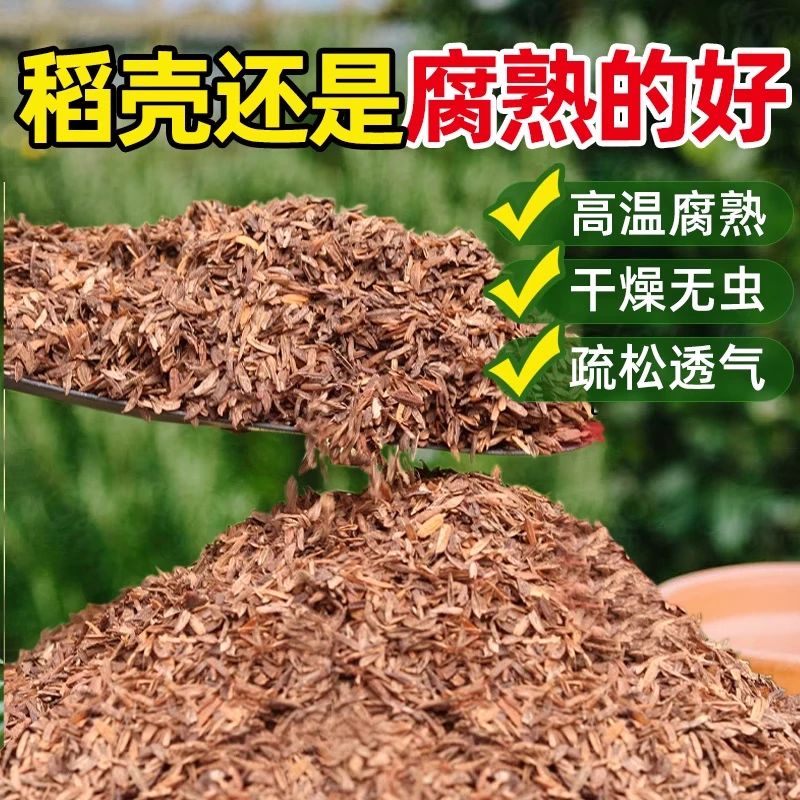 纯干稻壳发酵腐熟稻谷壳批发种菜种花通用改良有机肥专用园艺透气