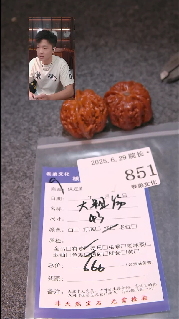 文玩核桃把件诸***、大粗筋851表弟文化