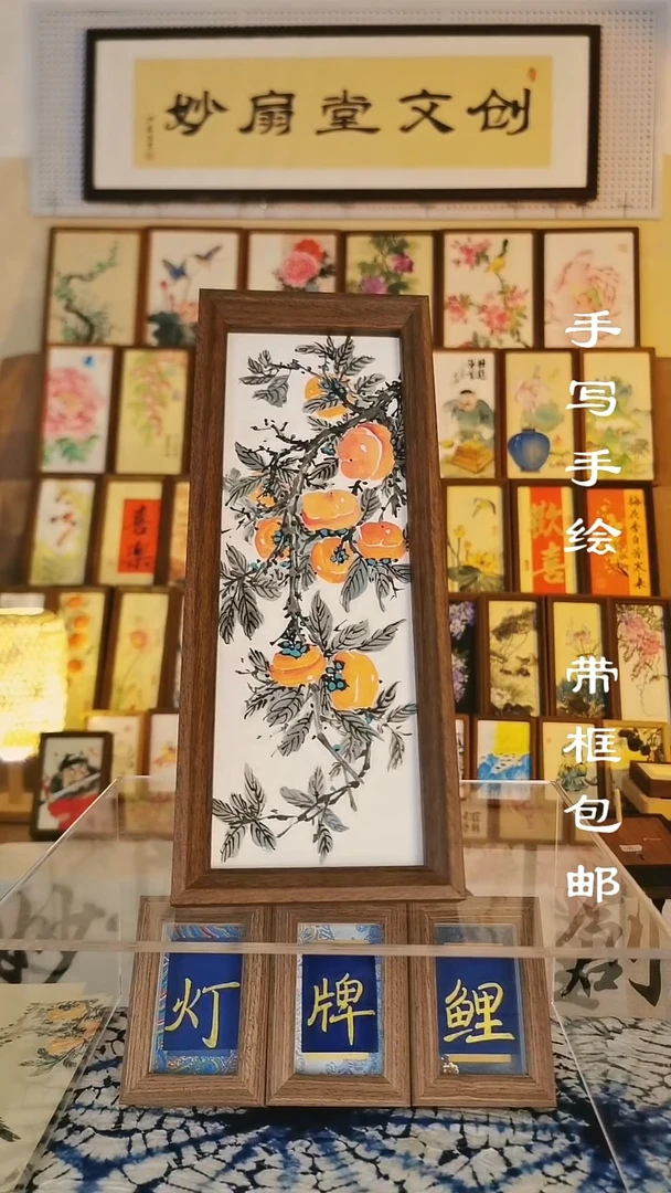 32*12深色框 写意柿子