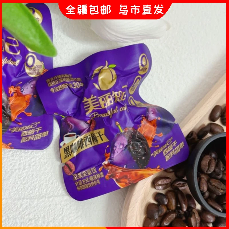 黑咖啡西梅干0脂肪大果肉厚高膳食纤维美味蜜饯
