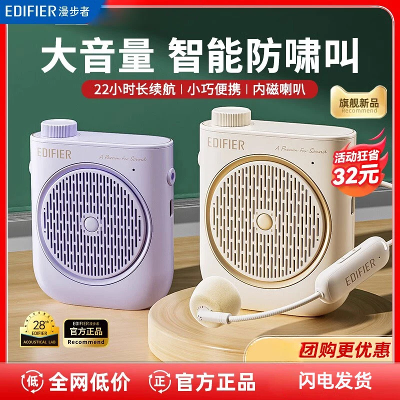 漫步者MF2小蜜蜂扩音器教师专用老师上课无线机麦克风大音量导游