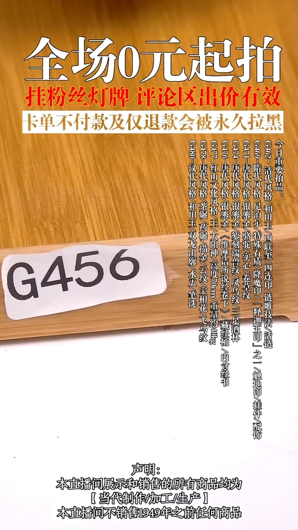 瓷片夜*子源头批发商直播间G456