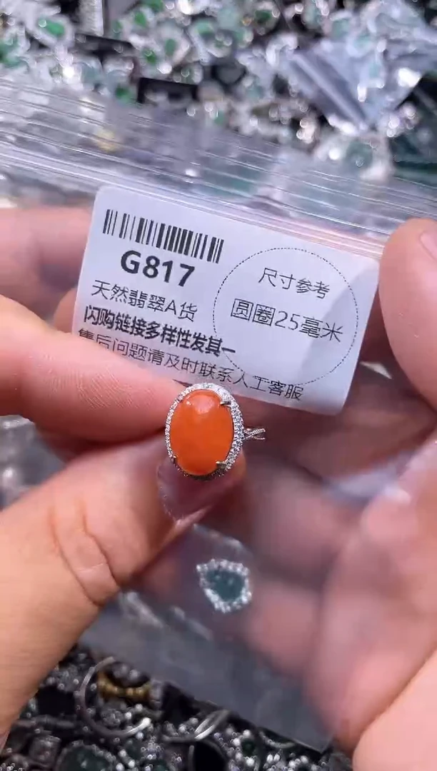 【闪购商品】翡翠颈饰未镶嵌G817戒指