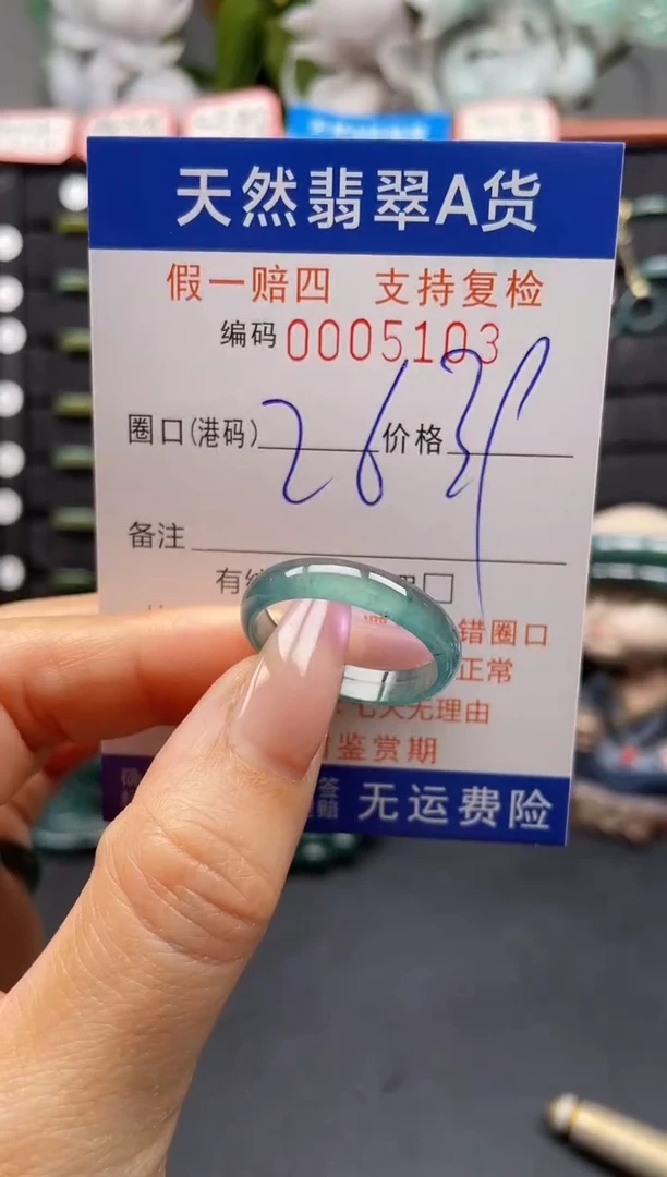 未镶嵌戒指翡翠26*5103