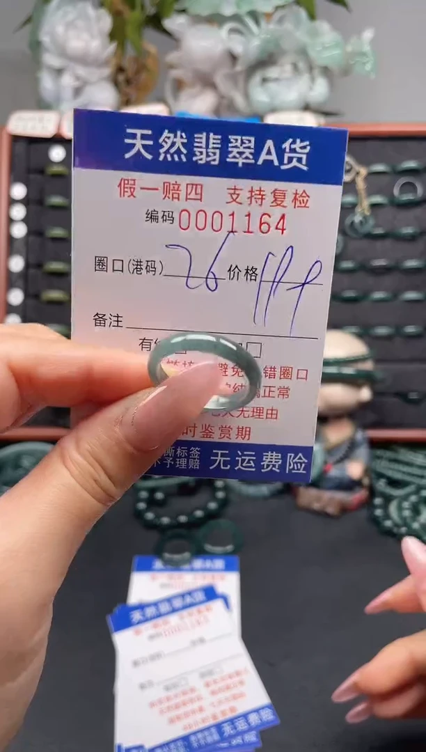 未镶嵌戒指翡翠26*1164