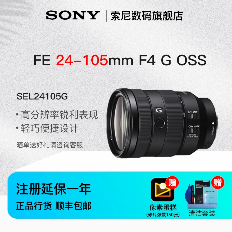 索尼（SONY） FE 24-105mm F4 G OSS全画幅标准变焦G镜头黑色