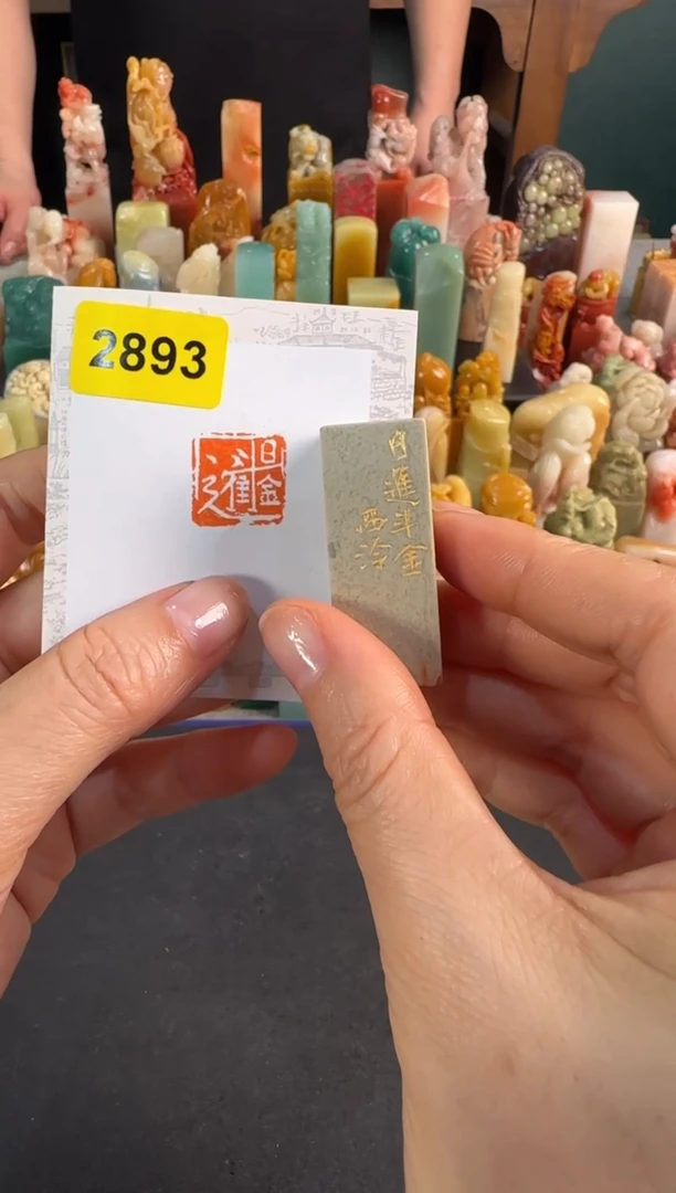 青田石印石编号编号2893