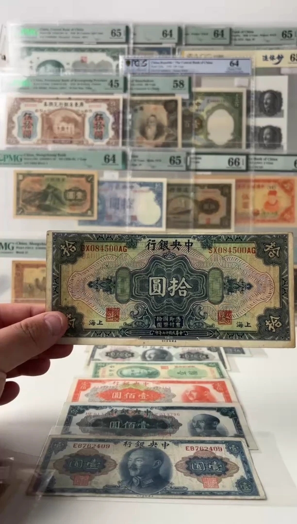 中央银行拾圆孙先生084500