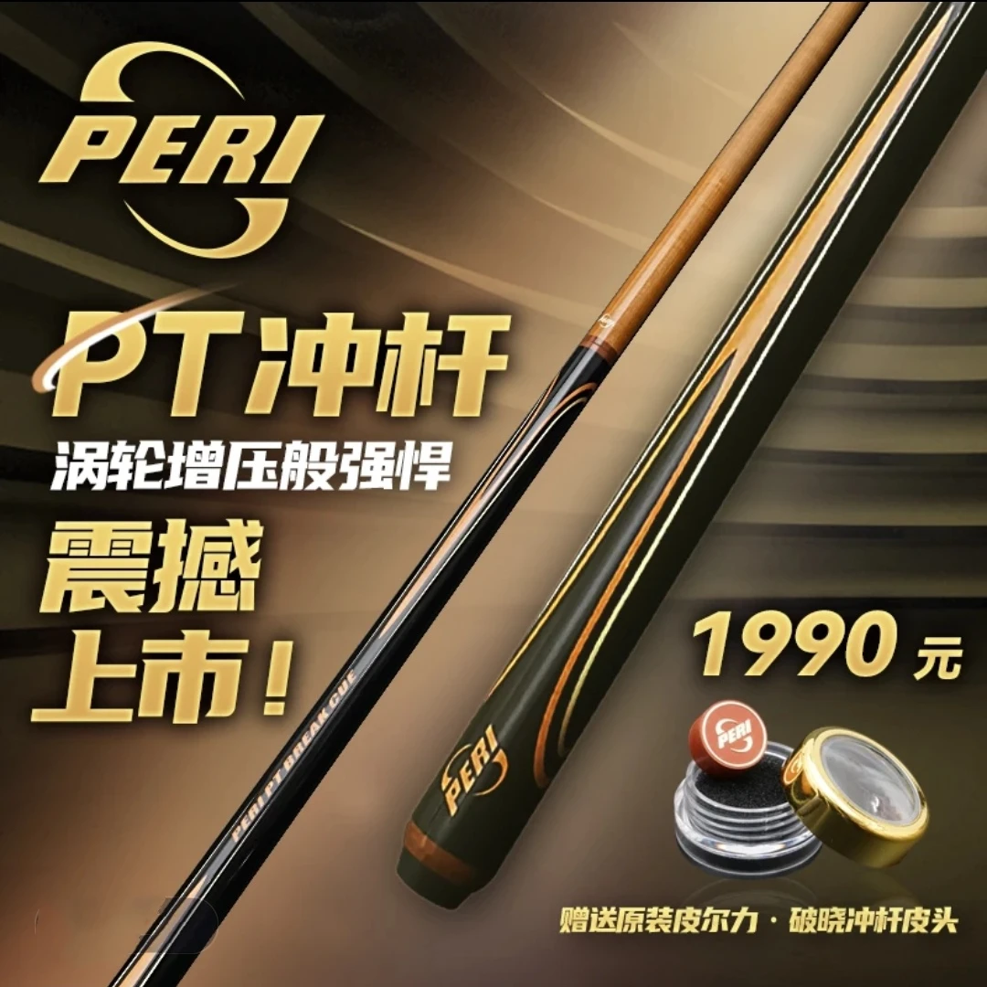 皮尔力冲杆暴力型前肢PT台球杆开球杆专业桌球中式冲杆品牌大头杆