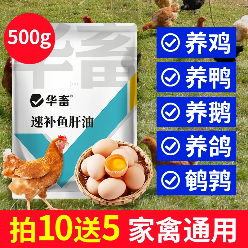 【拍10发15】速补鱼肝油500g 鸡鸭鹅鸽子鹌鹑畜禽通用养殖常备S