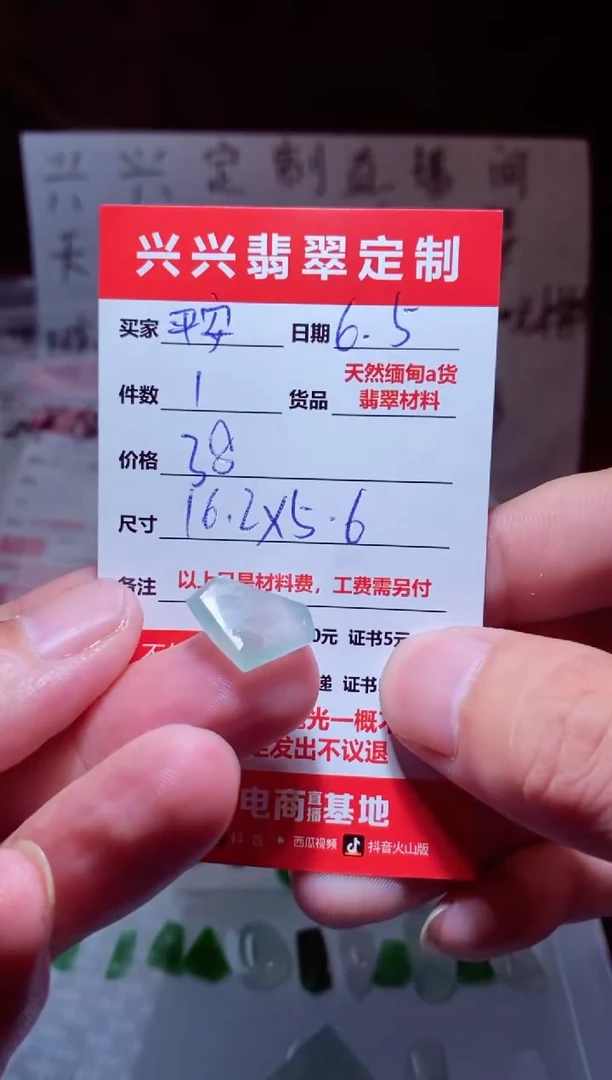 定制翡翠未镶嵌材料38
