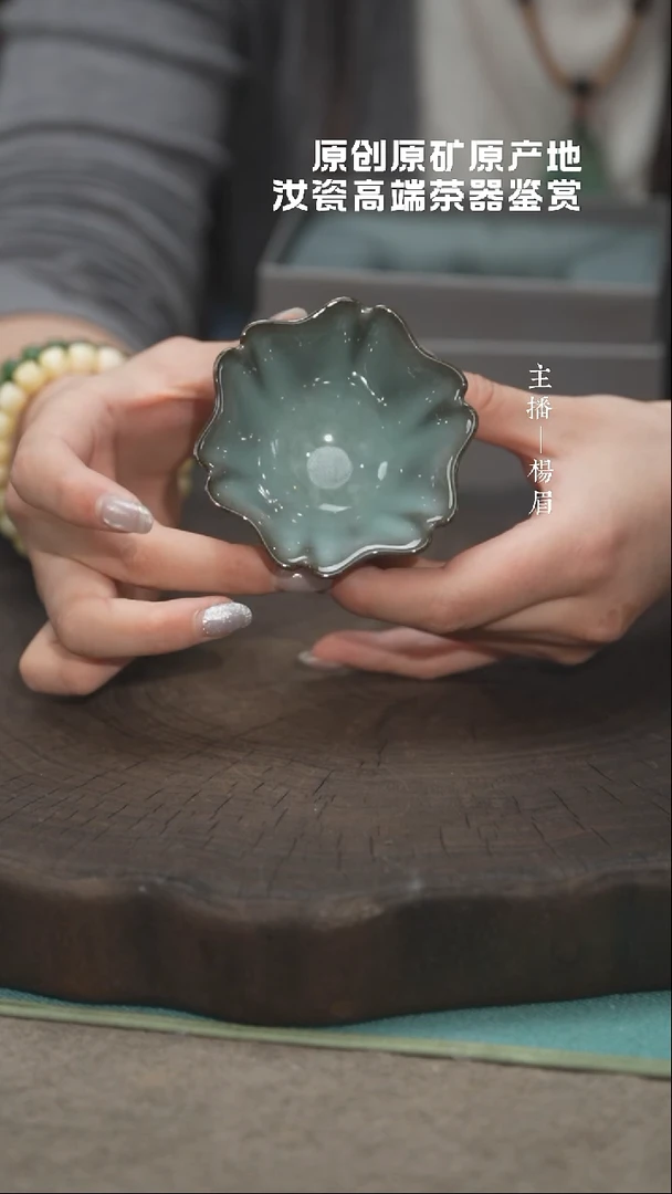 葵露杯（问鼎哥窑）——龙眉