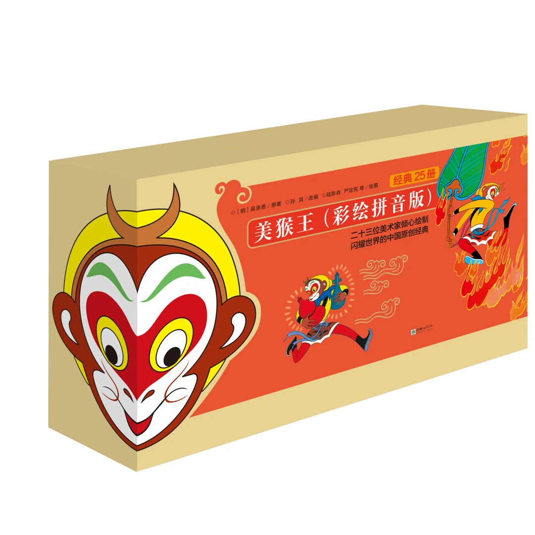 《美猴王（彩绘拼音版）》（全25册）