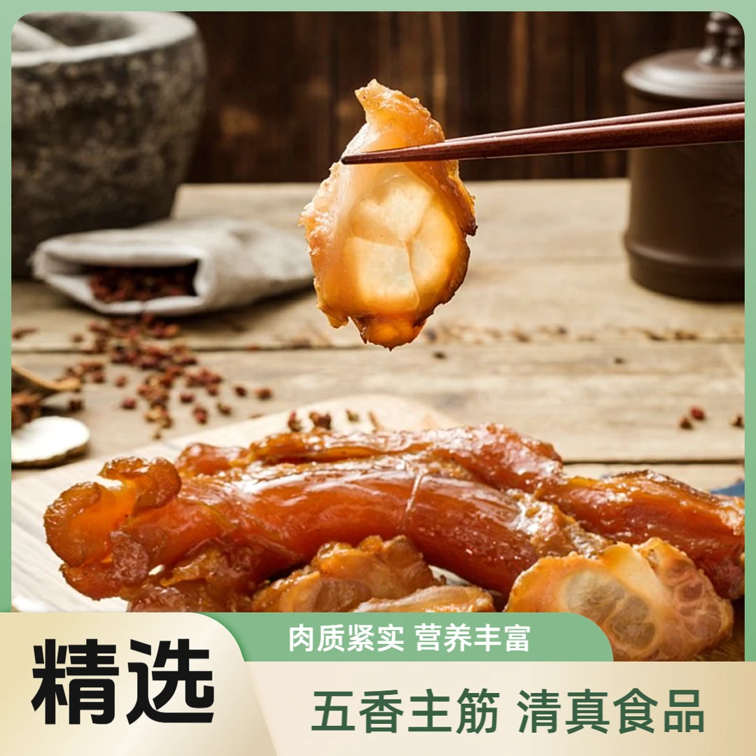 清真五香牛蹄主筋 顺丰京东包邮(净重3斤)