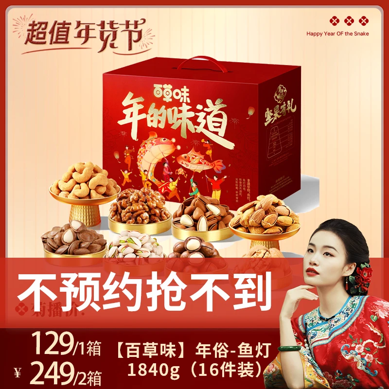 百草味年货纯坚果礼盒1840g新年送礼过年干果零食礼包