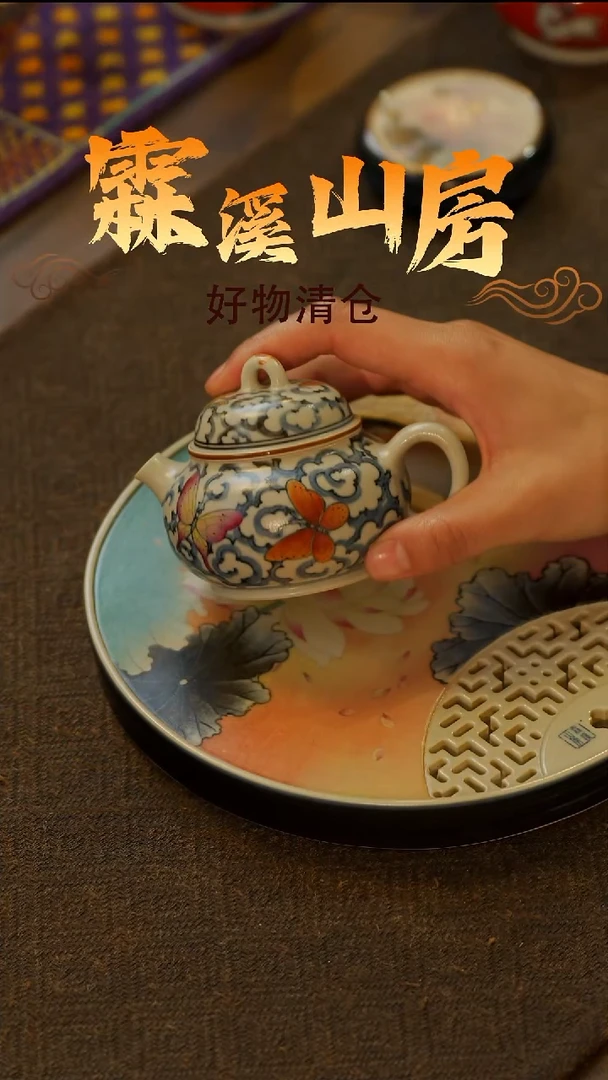 【霖溪山房】好物破价！茶具--