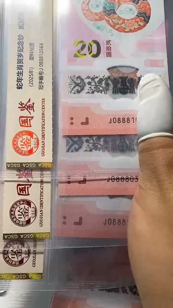 【闪购商品】蛇钞888头带4单张不挑号