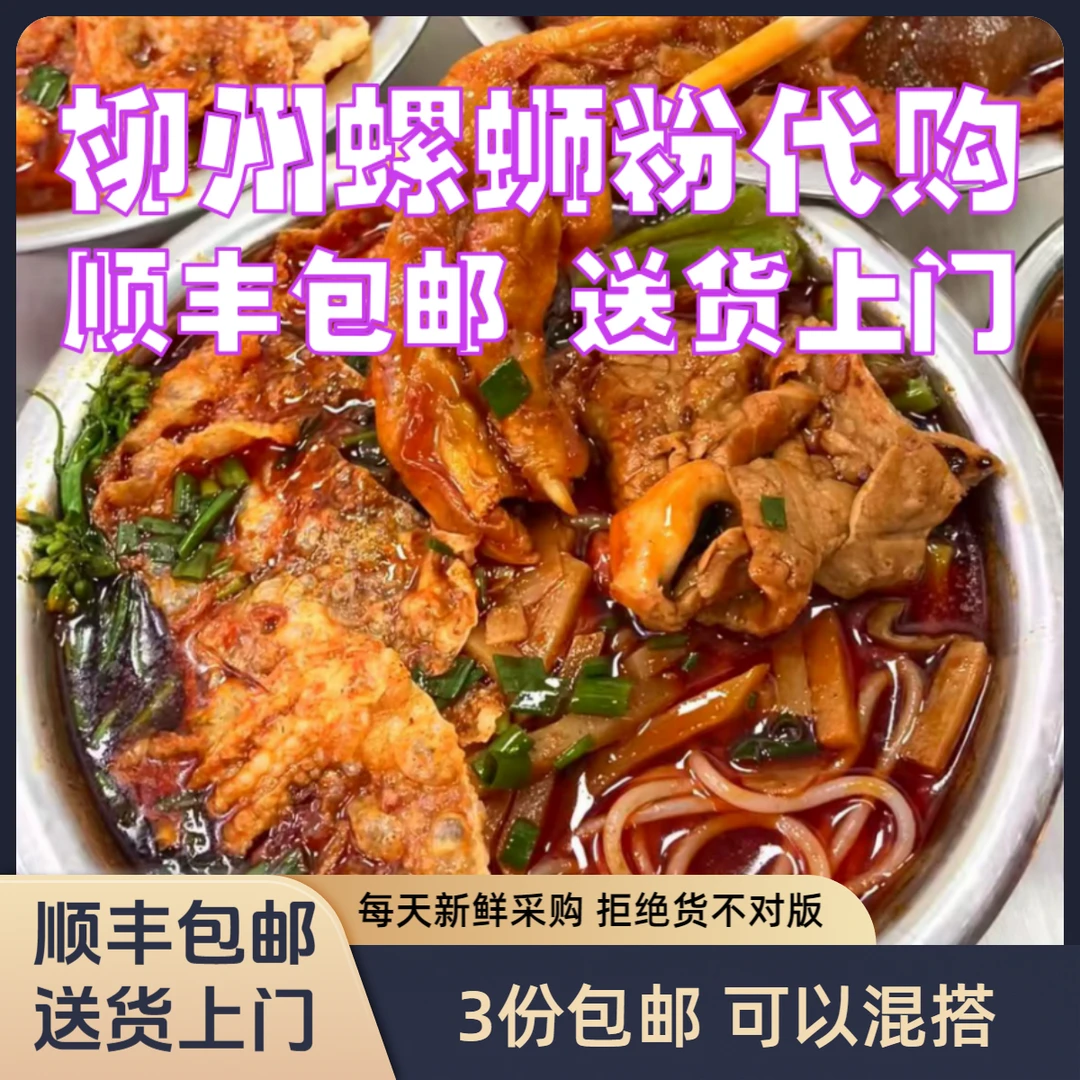 【顺丰3份包邮】五姐娇姐曹妹啊柠檬阿四凤张阿铁三中历柳州螺蛳粉