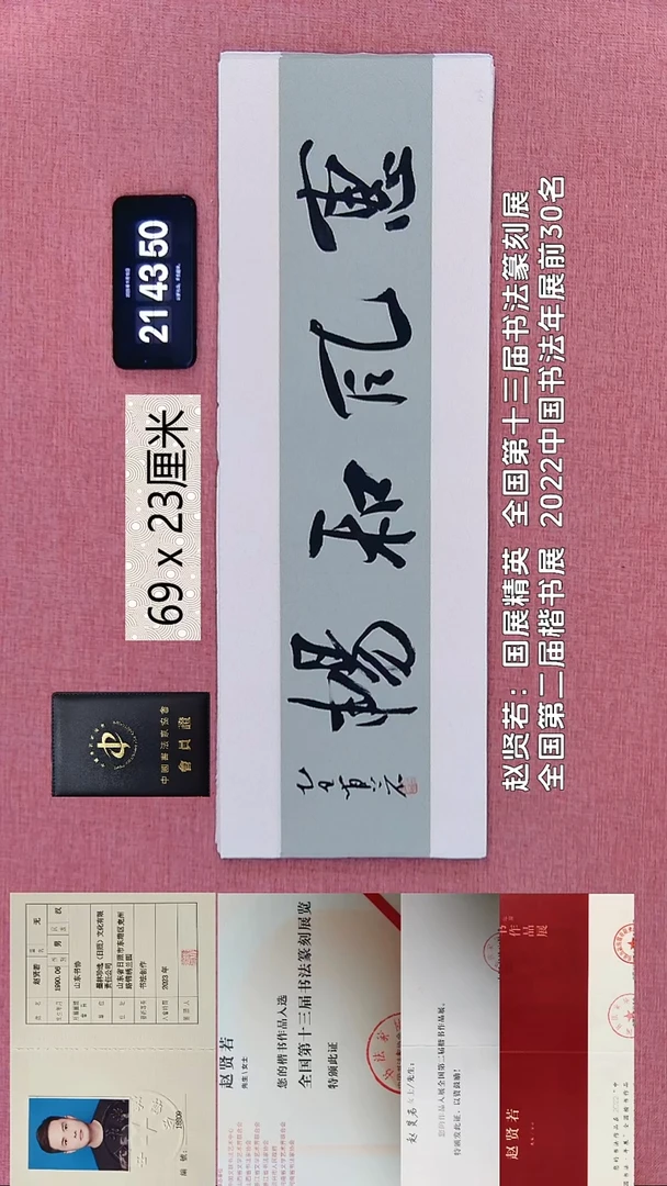 书法306    赵老师书法作品