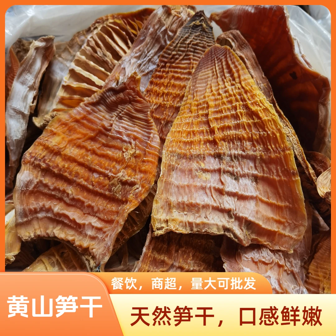 黄山笋干3寸冬笋尖竹笋干干货农家笋片黄山特产干笋子无盐嫩笋尖