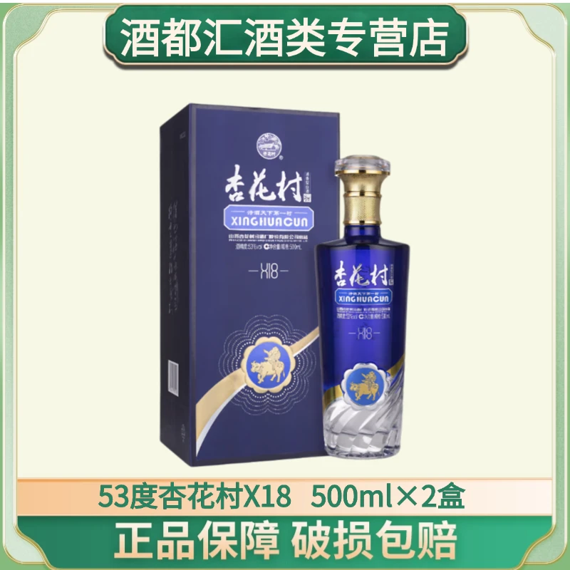 汾酒2021年 53度杏花村X1853%Vol500ml