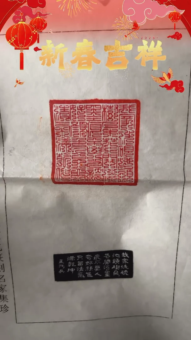 【闪购商品】拓片用纸其他只留清气满乾坤