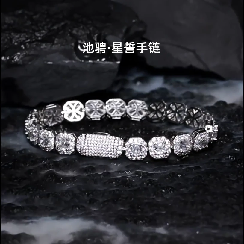 铜合金锆石手链 【高端定制】逆爱池骋同款男女款高级感美拉德配饰