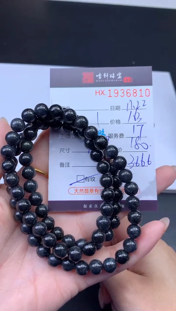 未镶嵌挂件翡翠哈轩 珠串1（有纹有裂）（多样性发其一）
