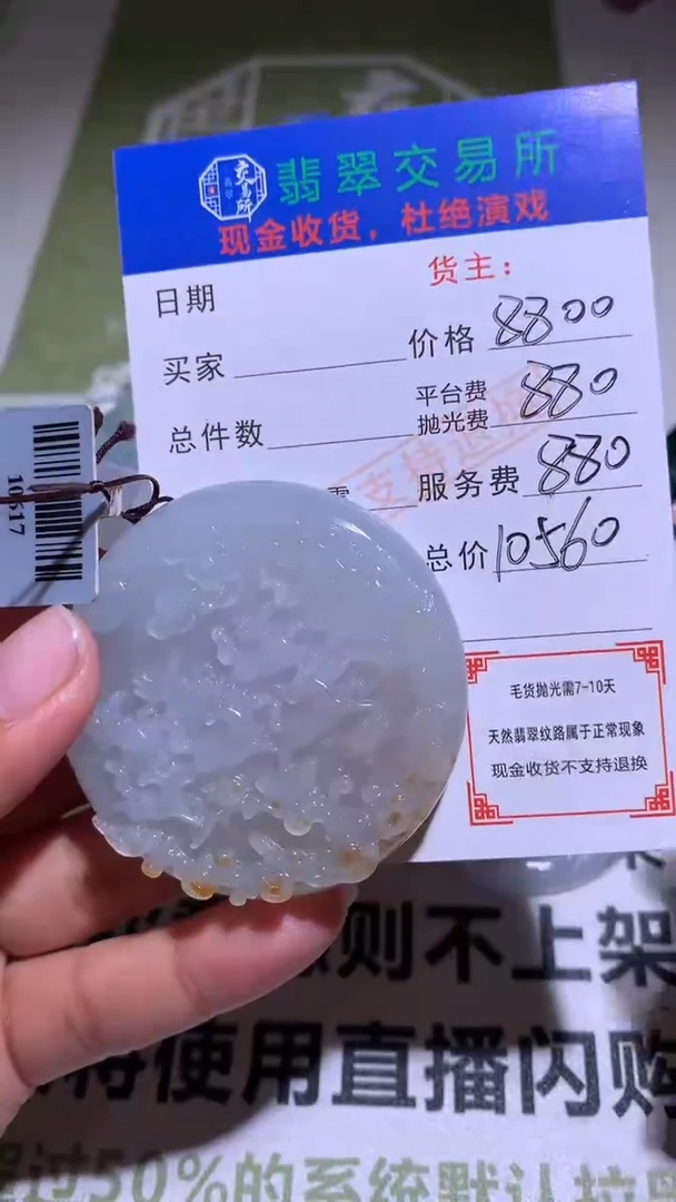 【闪购商品】定制翡翠未镶嵌P毛货-不退不换-多样性发货