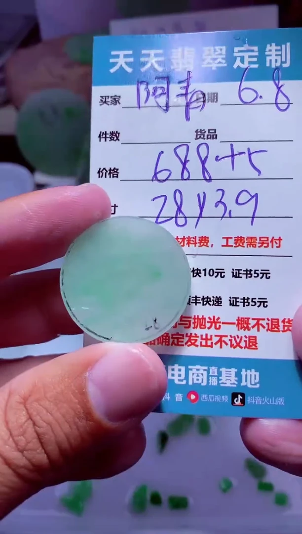 定制翡翠未镶嵌材料688