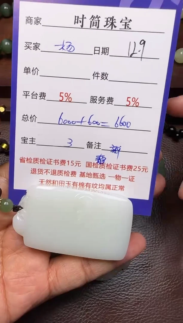 未镶嵌和田玉挂件杨**烂挂件