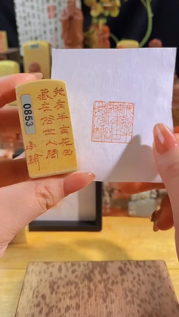 昌化石印石我有半亩花田2.5有库存-0853