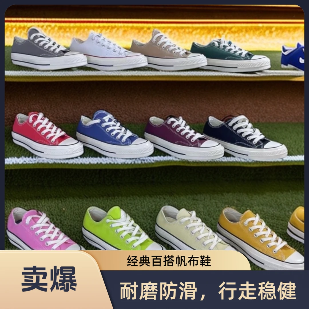 【直播间实拍】低帮1970s帆布鞋潮流ins时尚百搭经典休闲鞋运动鞋