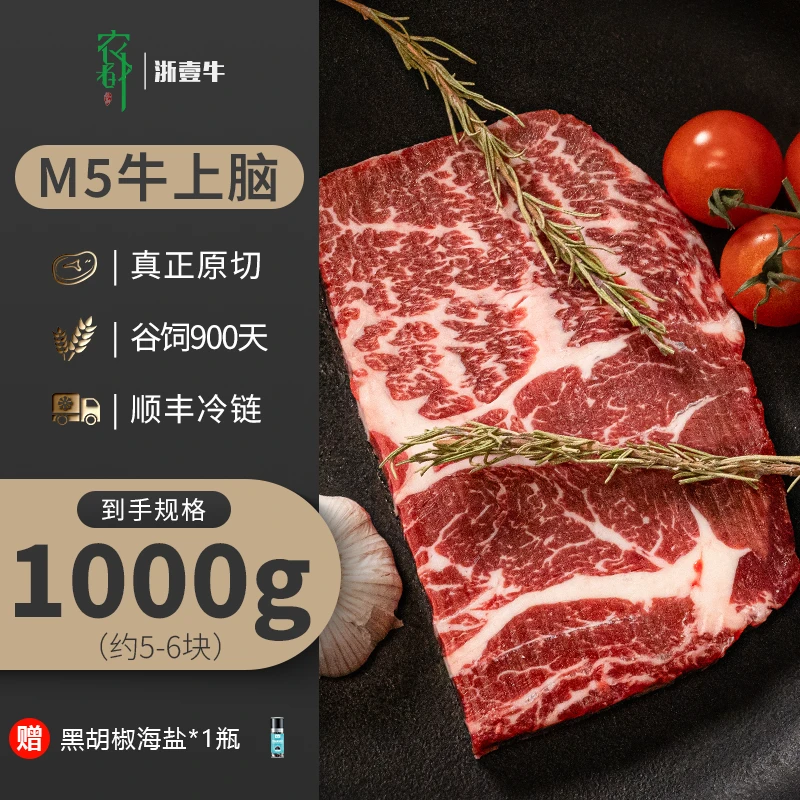 原切牛排和牛上脑到手2斤谷饲900天M5+新鲜顺丰冷链送货上门