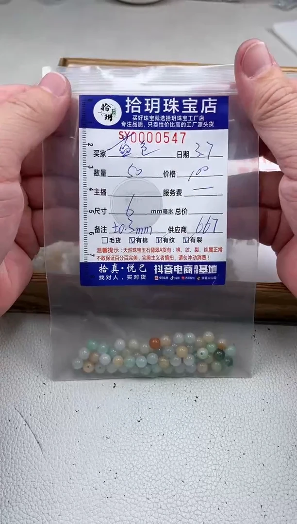 【闪购商品】翡翠散珠散珠卡6毫米547