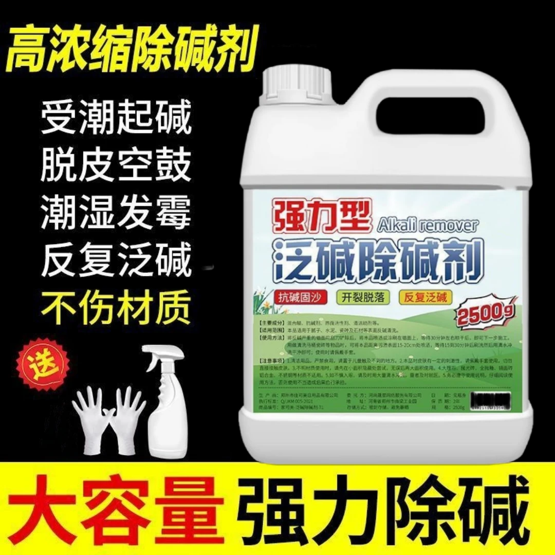 强力除碱剂墙面泛碱砖头起碱红砖水泥起碱草酸墙壁抗碱防霉清洁剂