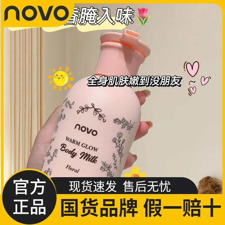 NOVO清爽保湿身体乳玫瑰香持久留香补水全身不油腻大瓶国货润肤