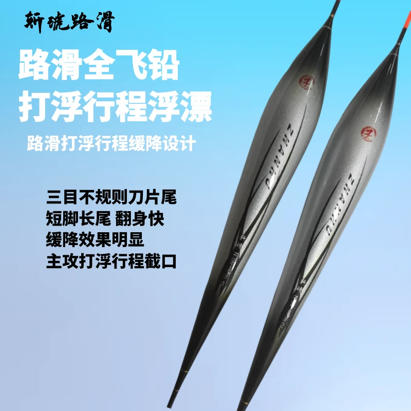 斩琥路滑全飞铅白天行程浮漂远投醒目刀片尾浮漂路滑飞铅专用浮漂