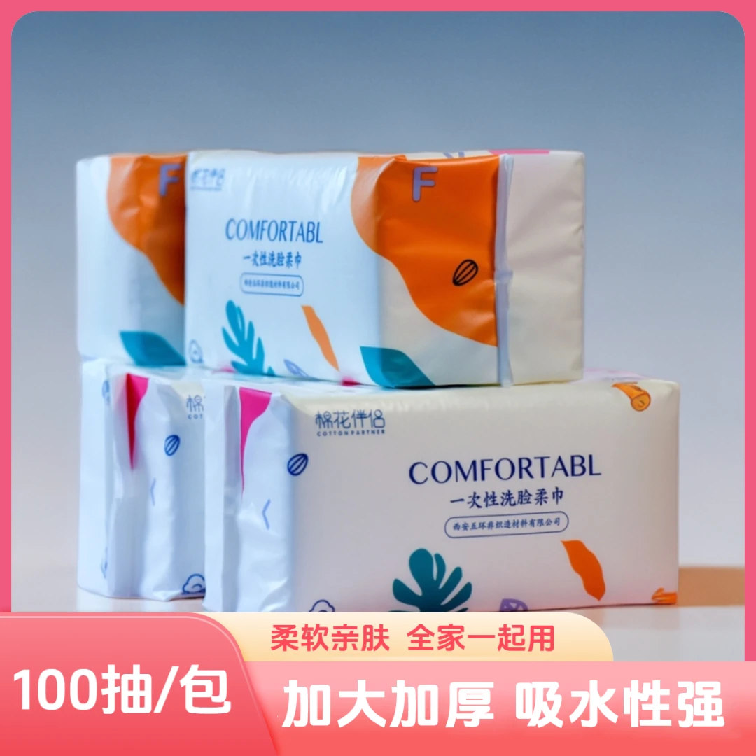一次性洗脸巾柔软加厚抽取式洗脸棉柔巾干湿两用吸水珍珠纹擦脸巾