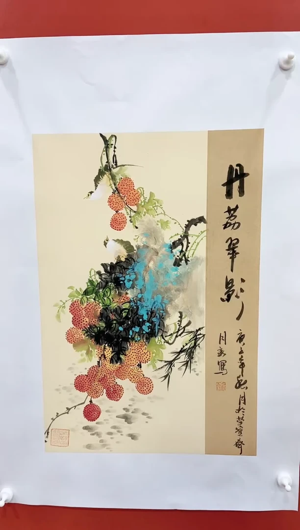 书法王月新国画作品