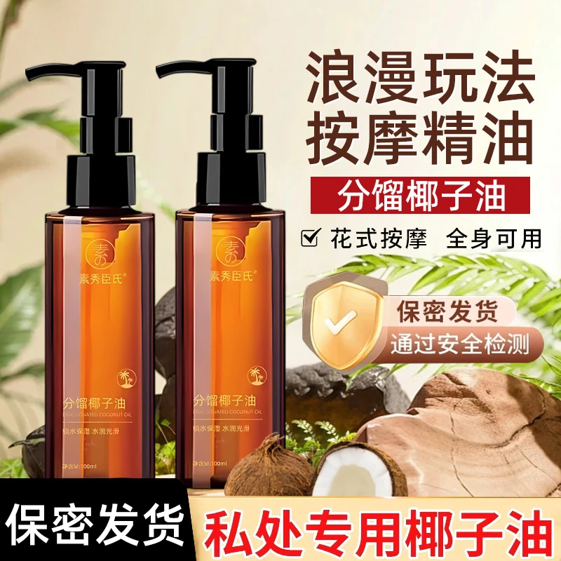 【官方】分馏椰子油臻爱情侣款身体内部可亲植物按摩精油聆虞