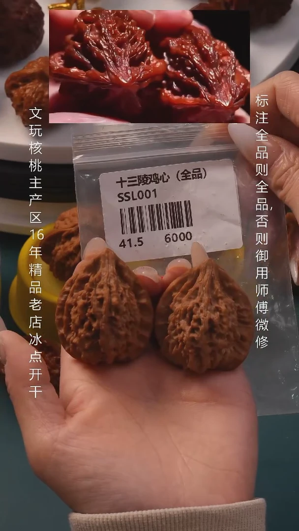 把件桃核41十三陵鸡心全品6号