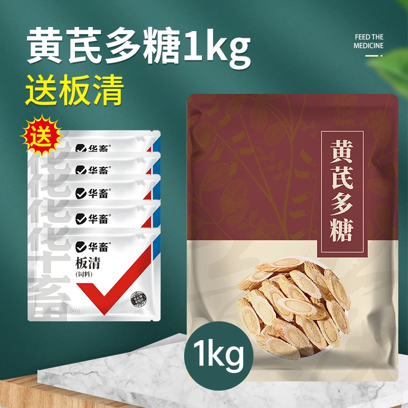 含量≥70%黄芪多糖兽用饲料添加剂猪鸡鸭牛羊养殖场专用S