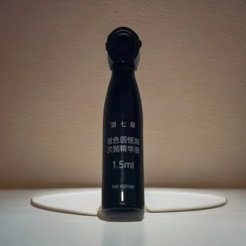 第七章玻色因恒润次抛精华液