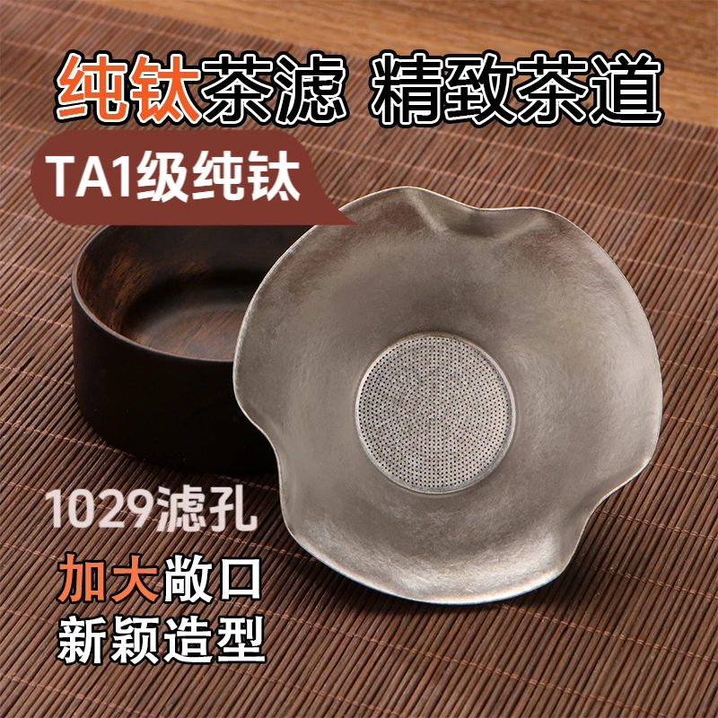 荷叶大敞口配件六君子便携纯钛茶漏单个手工带柄茶漏精细滤茶茶漏