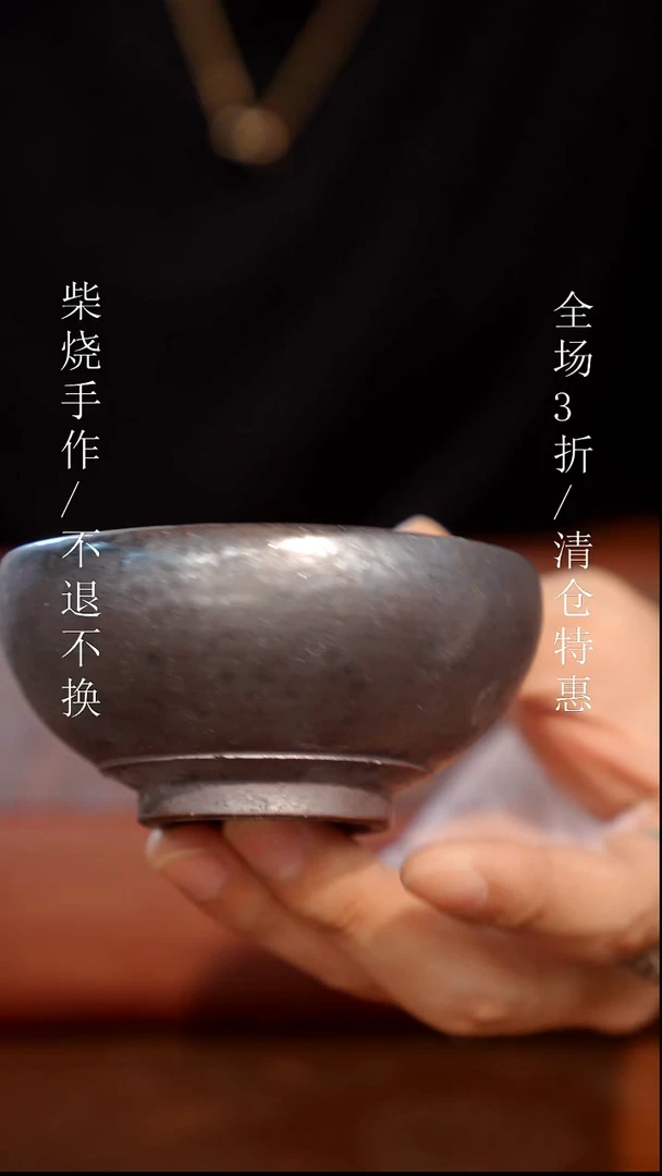 陶瓷奢瓷/瑞寅柴烧茶器（杯子）67 微瑕