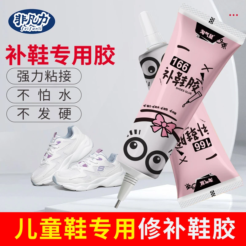 非凡力儿童鞋专用修补鞋胶胶水粘鞋神器鞋胶粘鞋专用超强粘力正品