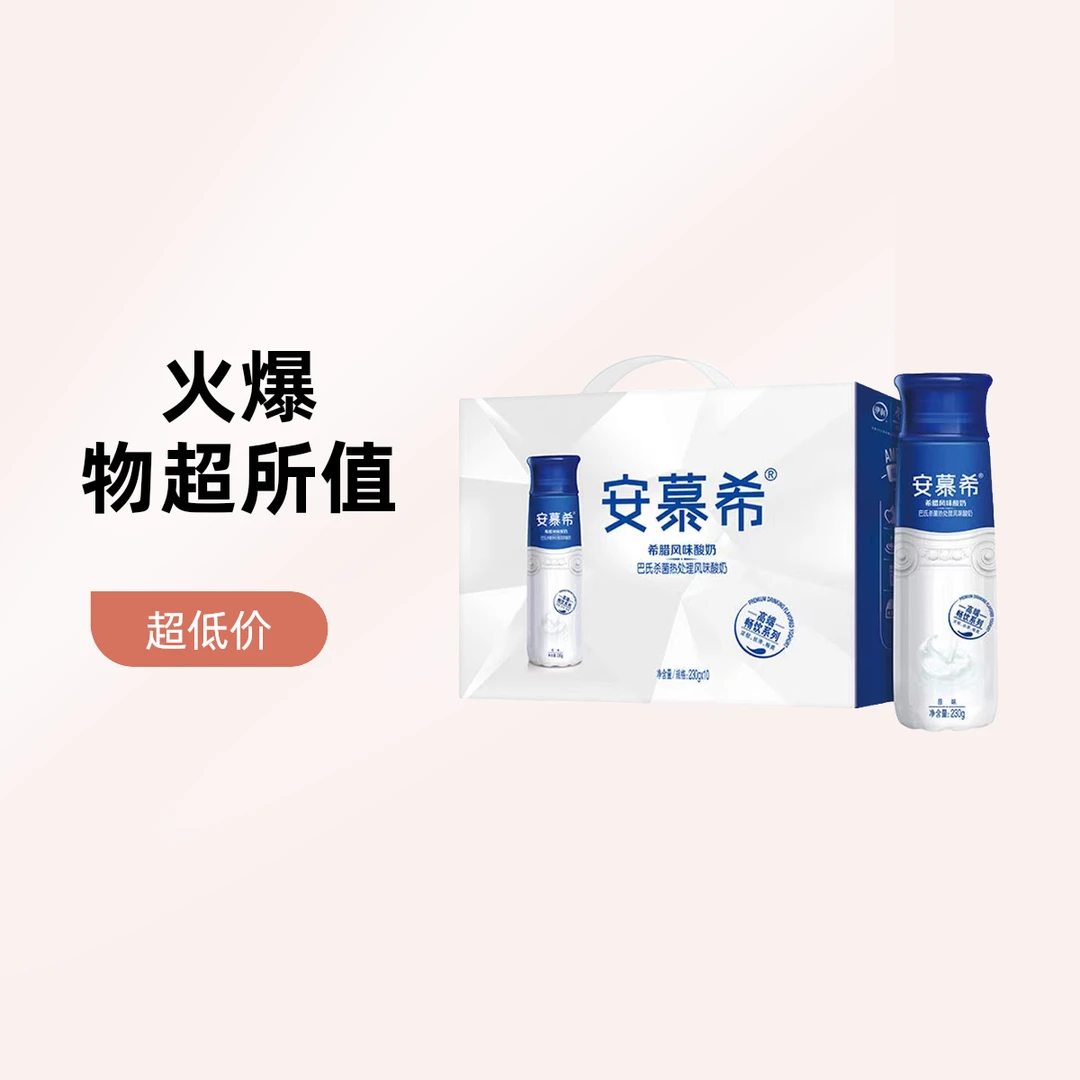 【6.18专享特惠】{1月生产}伊利安慕希高端畅饮型希腊风味酸奶 230g*10（有效期到7月）